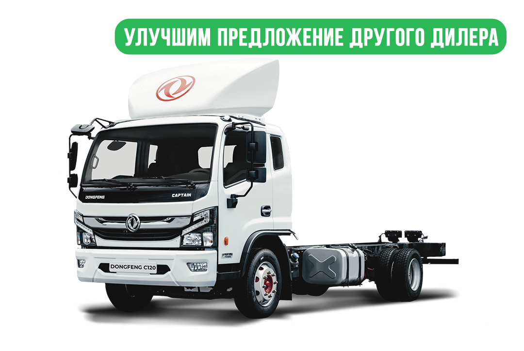 Шасси DONGFENG C120N