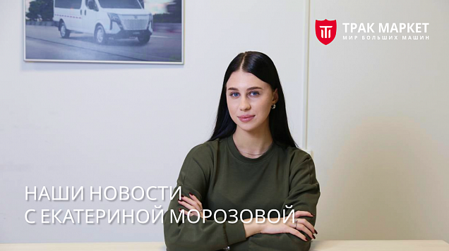 НАШИ НОВОСТИ. Выпуск от 05.12.25.